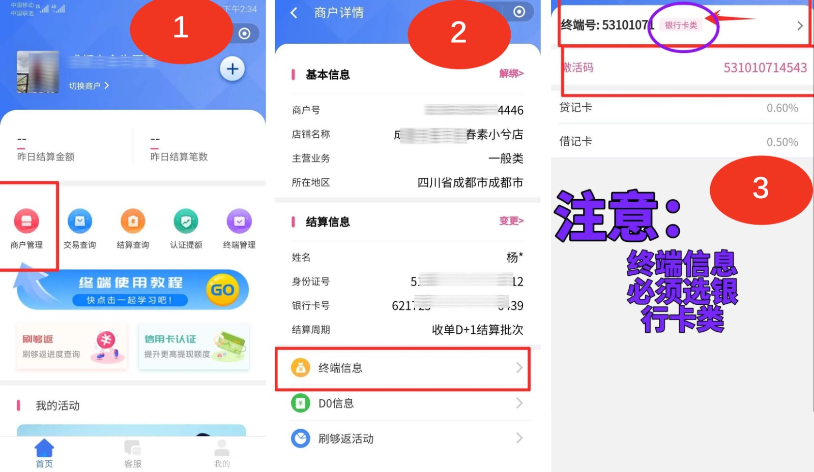拉卡拉POS机小程序获取邀请码流程 拉卡拉POS机小程序获取邀请码流程