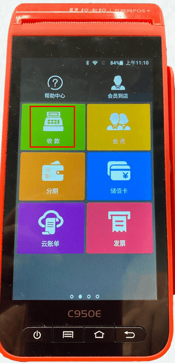 拉卡拉智能POS机扫码担保交易操作流程 拉卡拉智能POS机扫码担保交易操作流程