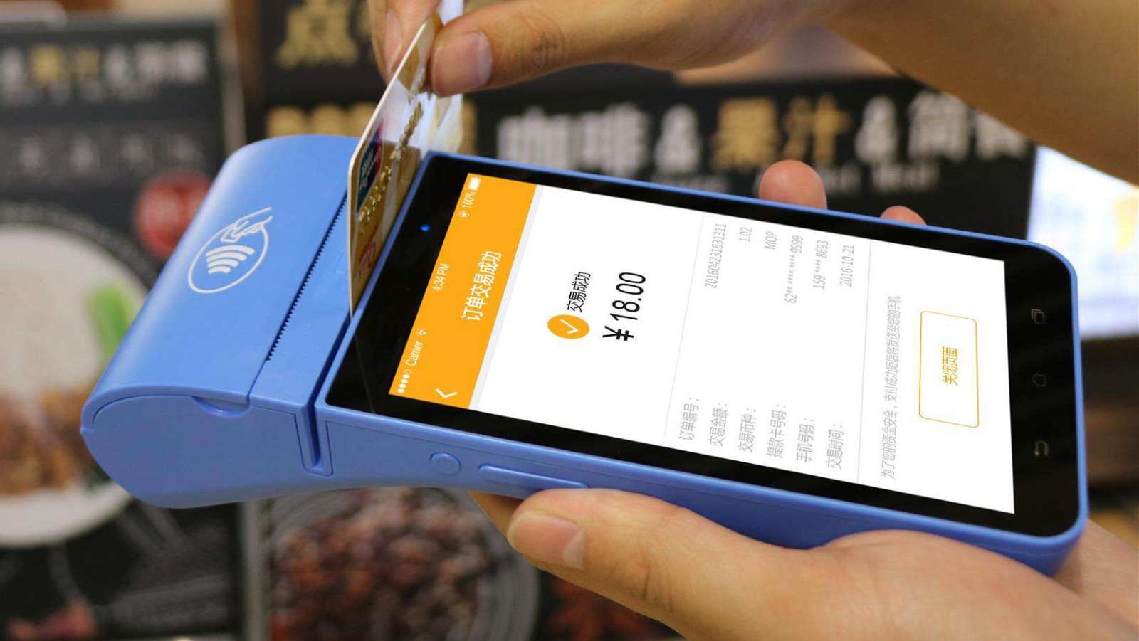 拉卡拉智能POS机刷卡交易 拉卡拉智能POS机刷卡交易