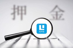 申请办理机器需要交押金吗 怎么退还押金
