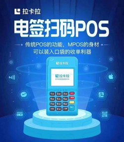 郑州拉卡拉移动pos机办理