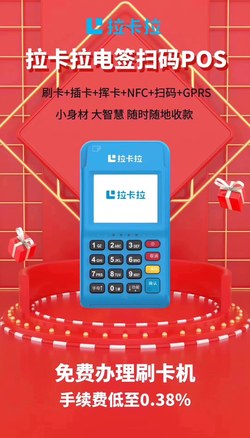 拉卡拉电签版pos机机器坏了如何申请换机