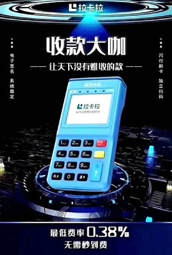 拉卡拉个人电签pos机申请流程