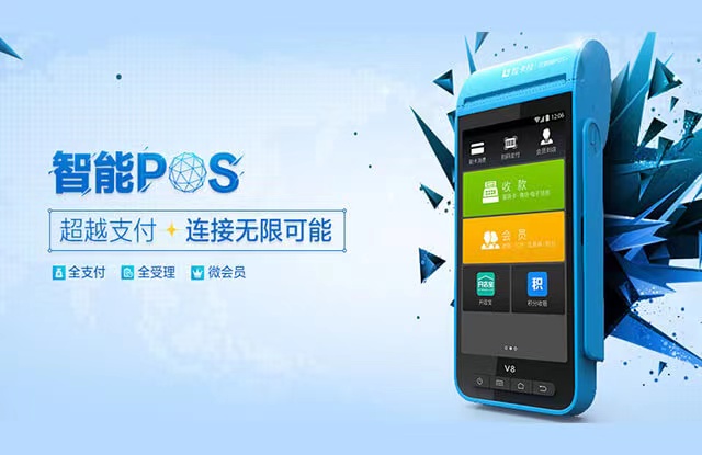 1606573333152484.jpg POS机办理哪些POS机品牌是有支付牌照的一清机!