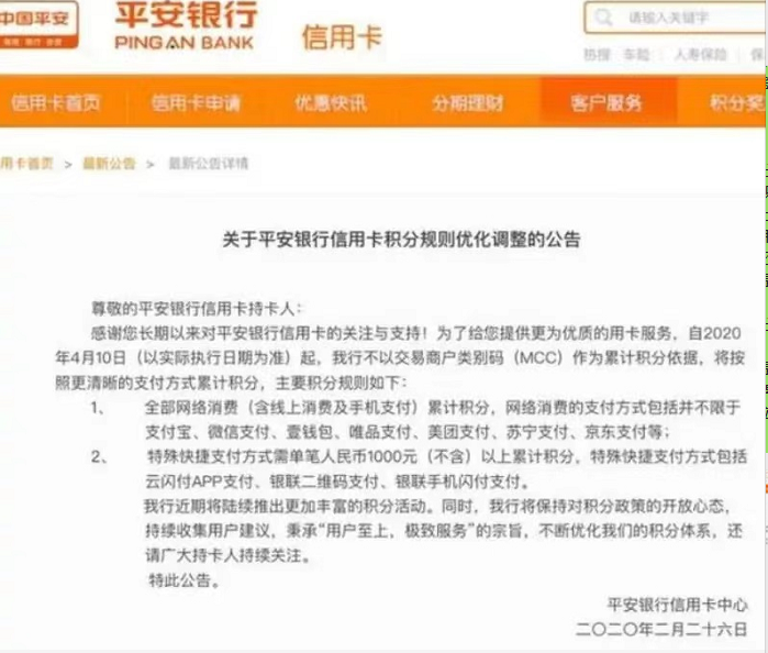 1606719927205098.png 拉卡拉电签pos刷平安信用卡为什么没有积分