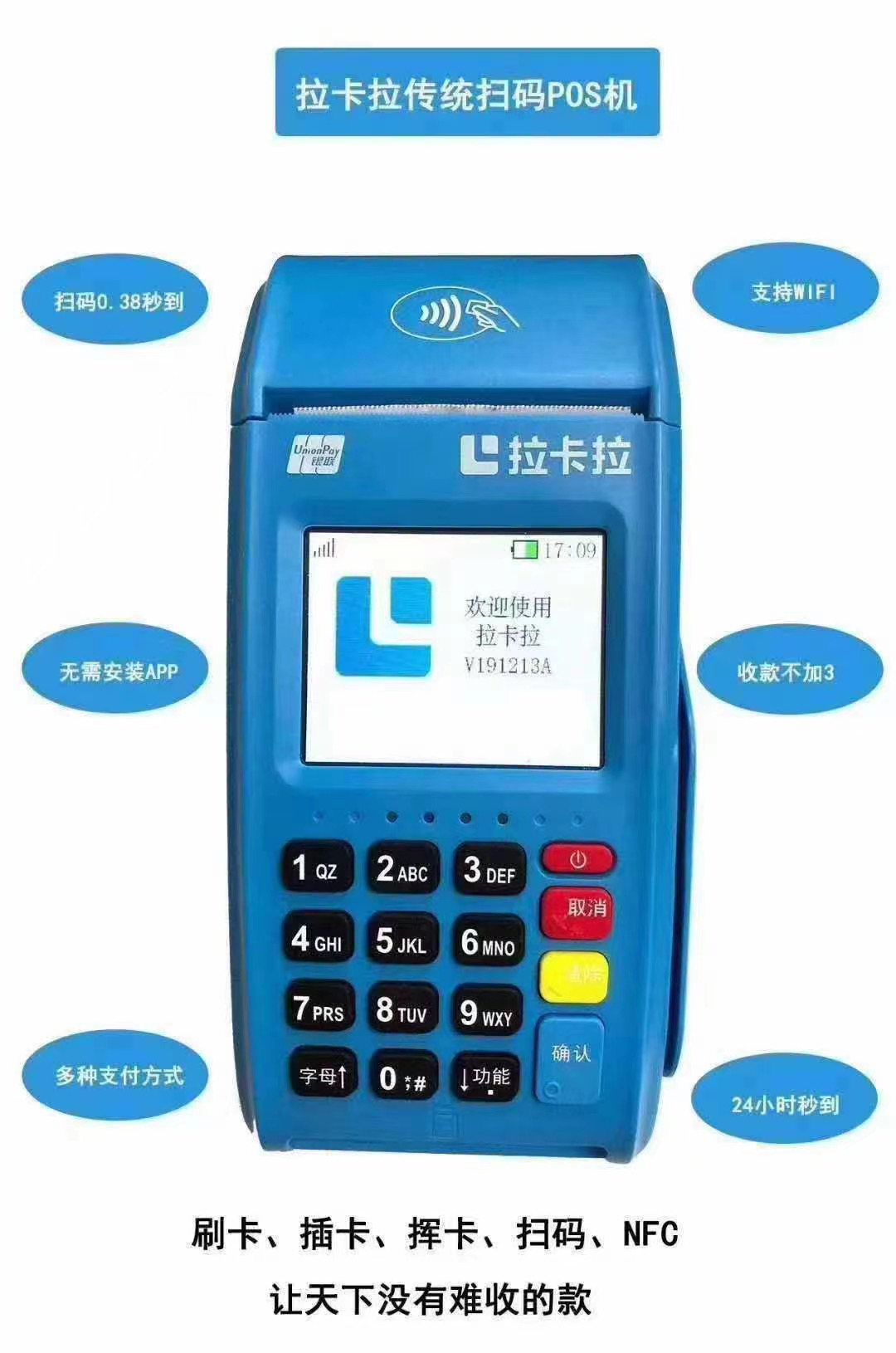 1606722033118909.jpg 安装大pos机需要多少钱?拉卡拉达标免费送