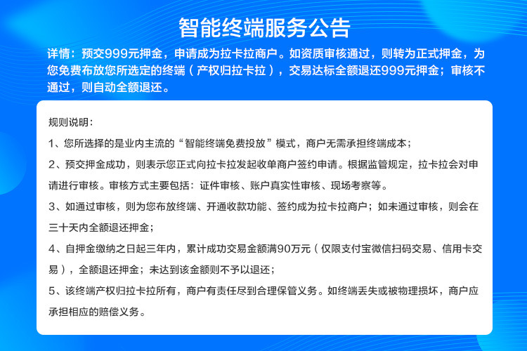 1606799825430010.jpg 拉卡拉智能pos免费申请注意事项