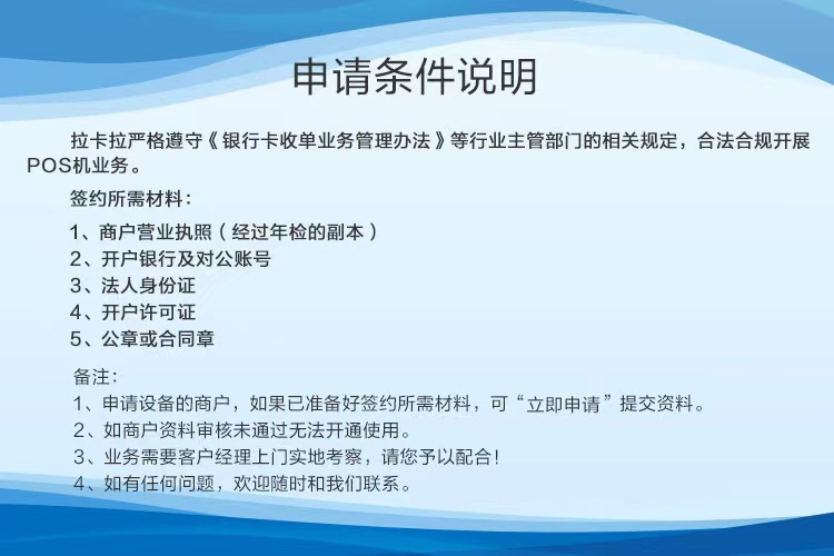1606800330930083.jpg 拉卡拉智能pos免费申请注意事项