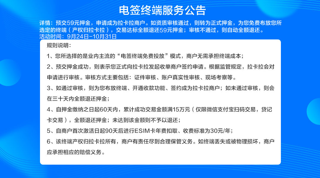 1606800699182230.jpg 拉卡拉电签pos机免费申请注意事项