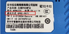 1607415654864655.png 拉卡拉电签pos连接WI