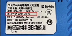 拉卡拉电签pos连接WI