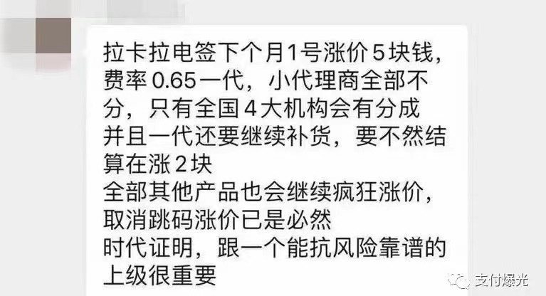 1607937416158228.jpg 拉卡拉电签pos机涨费率了是怎么回事?