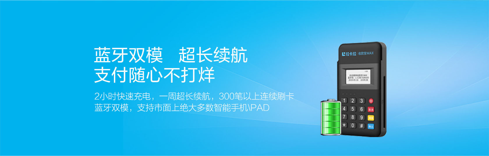 pos机费率为什么会上涨，pos机费率和结算价上涨。推荐拉卡拉电签扫码pos机不上涨费率。