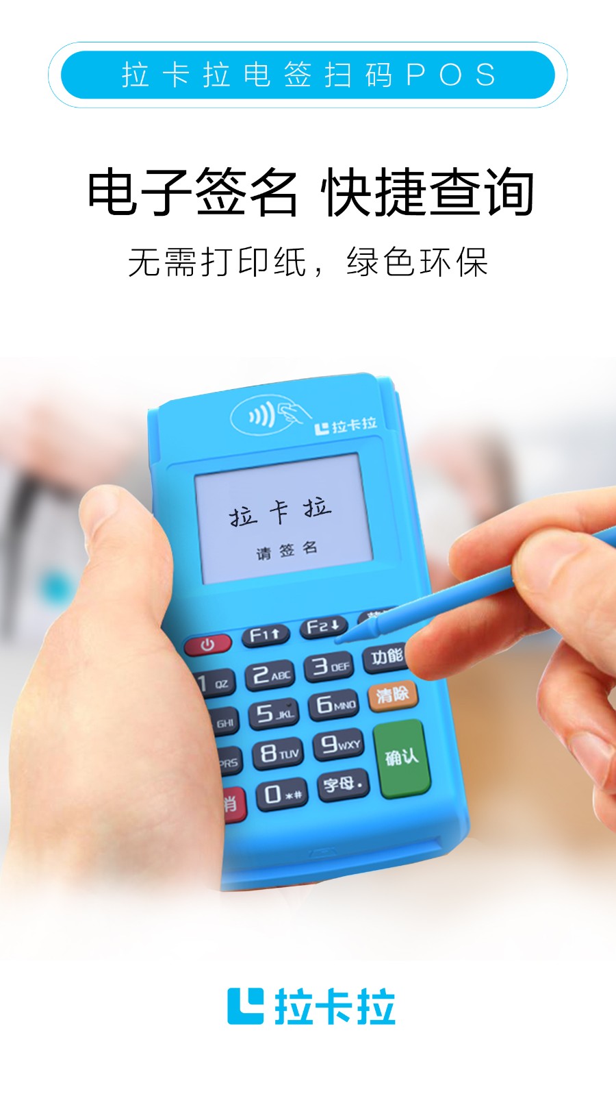 1608803685652228.jpg 拉卡拉好拓客2.0的优势。如何做