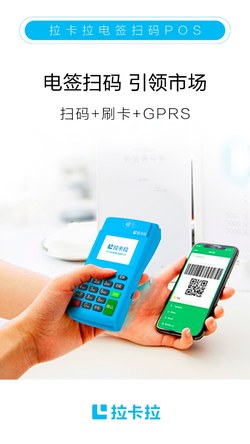 拉卡拉电签pos机私自乱扣45元流量费如何处理？