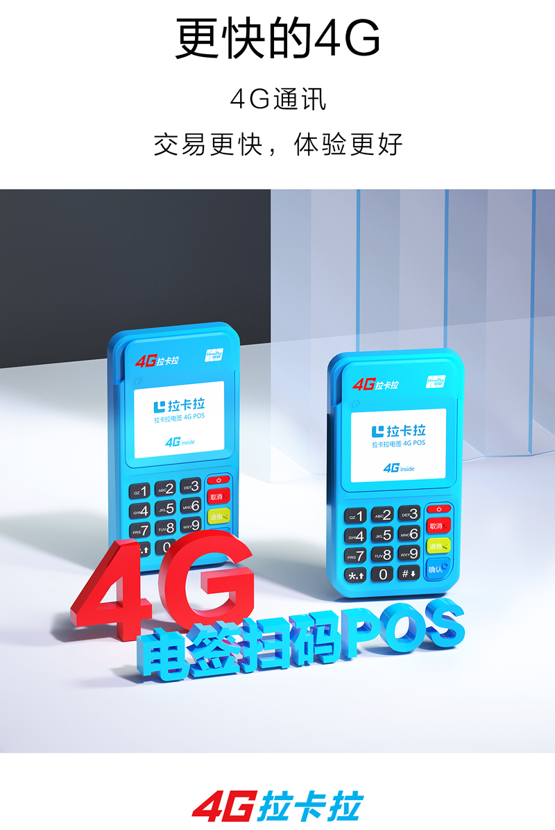 1610352914768491.jpg 拉卡拉电签版扫码pos机好用吗