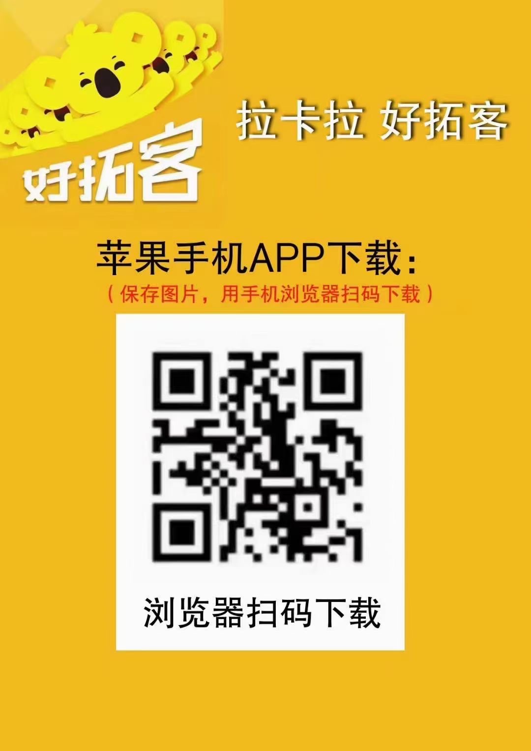 1610442462985640.jpg 拉卡拉好拓客app下载IOS(苹果)安卓V1.1.0