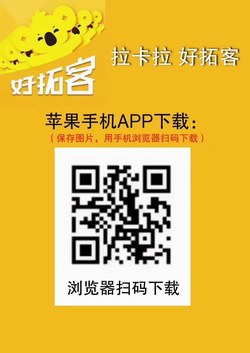 拉卡拉好拓客app下载IOS(苹果）安卓V1.1.0