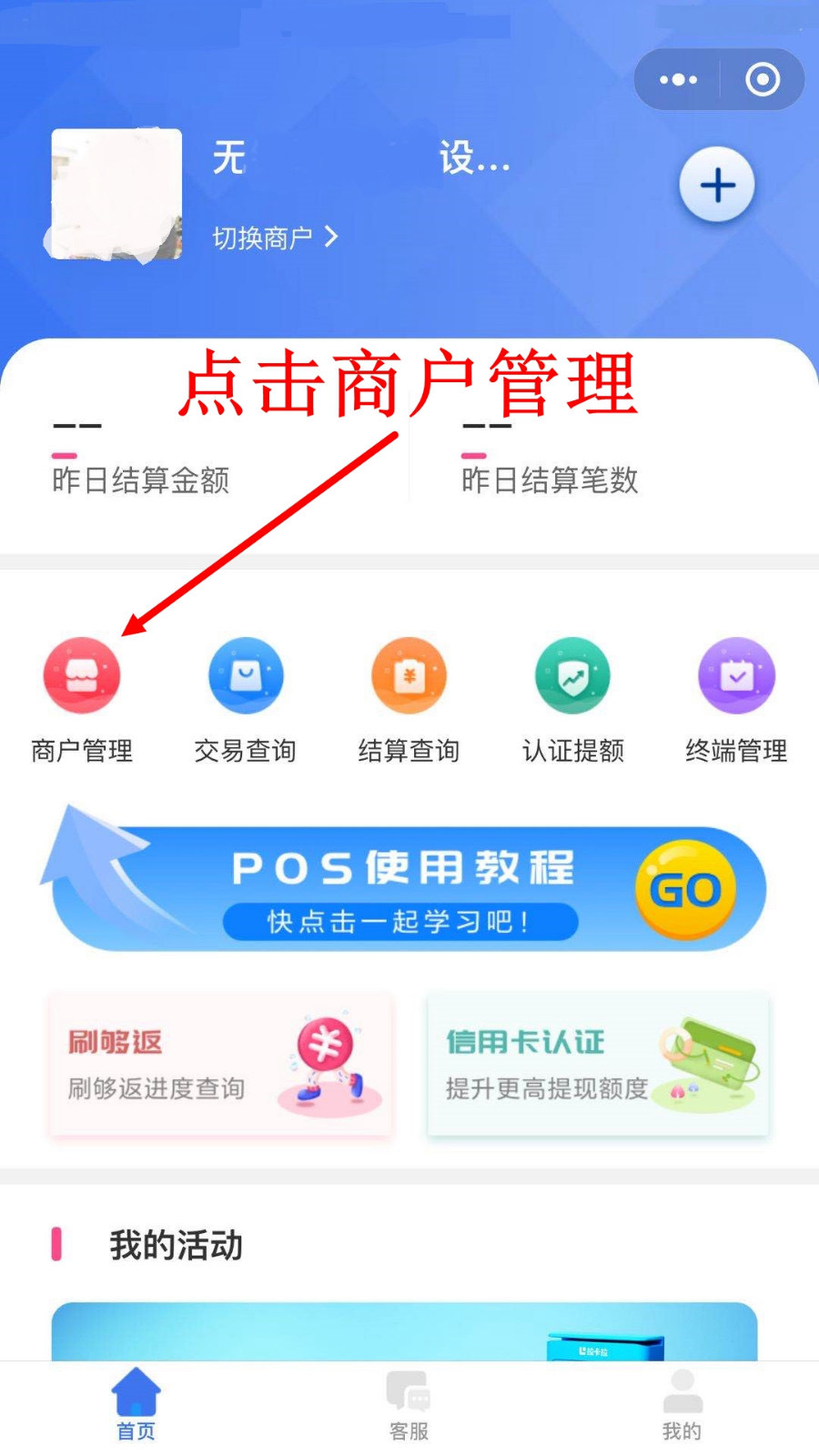 1610709901186662.jpg 拉卡拉电签pos机怎么修改更换到帐银行卡