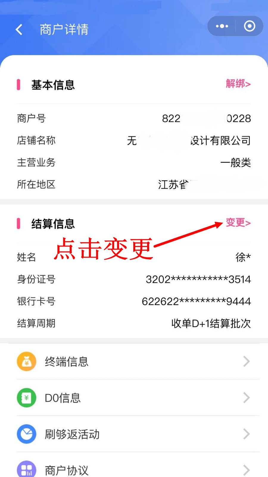 1610709901208078.jpg 拉卡拉电签pos机怎么修改更换到帐银行卡