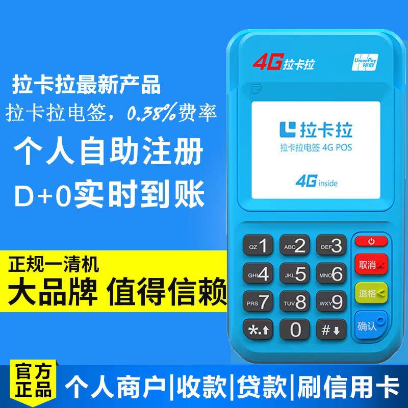 1610799278171345.jpg 拉卡拉电签版POS机和蓝牙POS机及传统大pos机的优缺点大对比