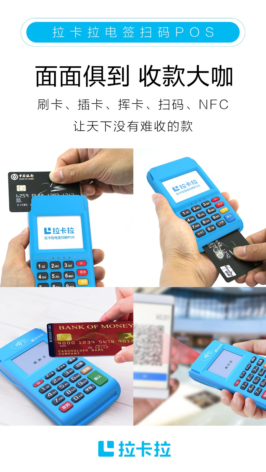 拉卡拉pos机办理：使用拉卡拉pos机刷卡对信用卡会不会有影响