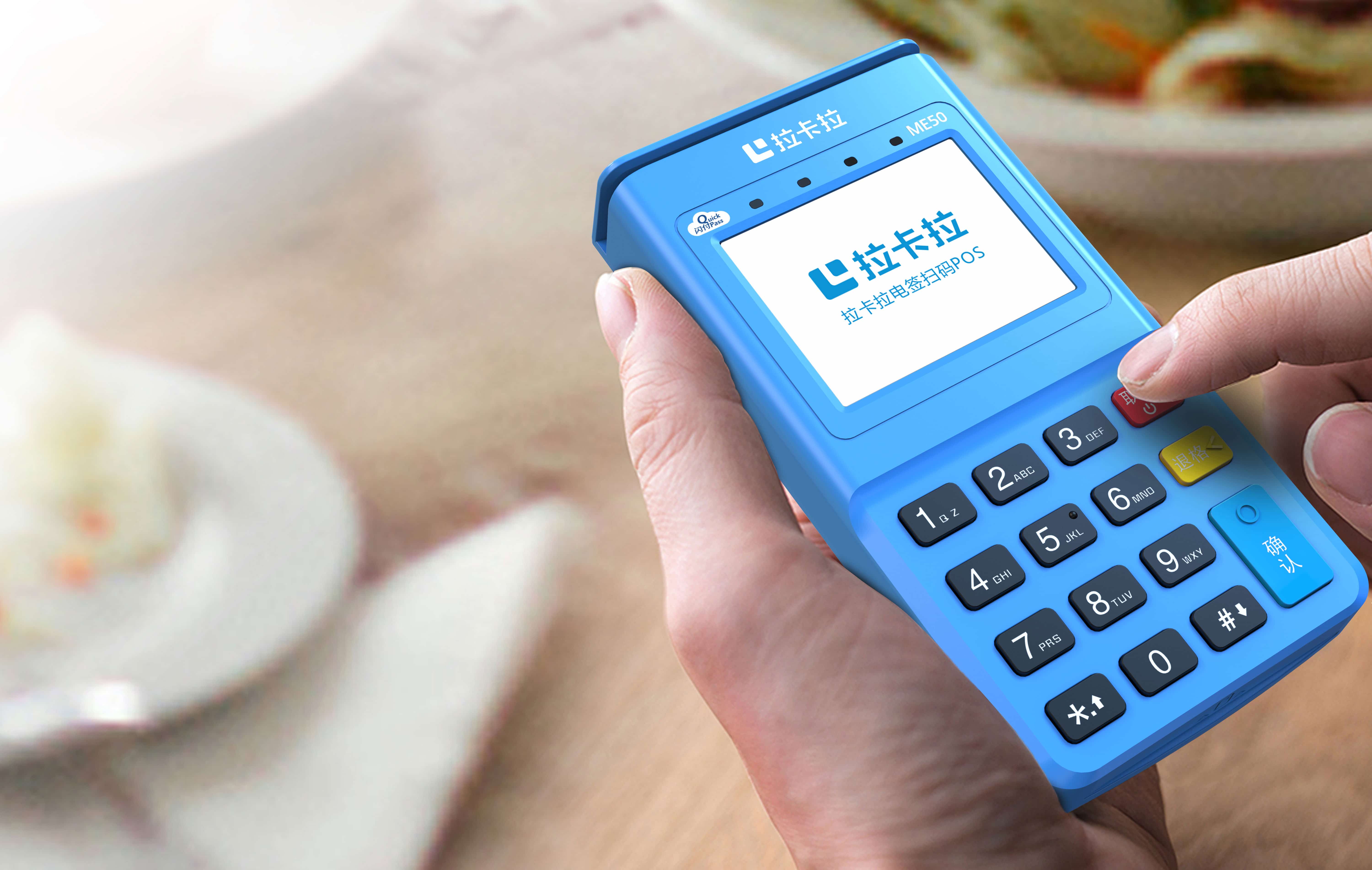 1611220371197829.jpg 拉卡拉电签扫码pos机办理会收取哪几种费用?分别是多少?