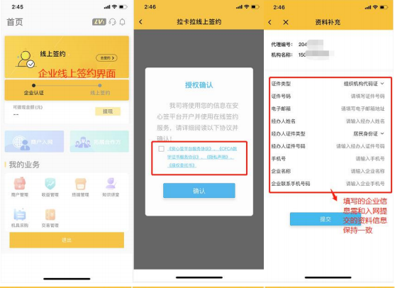 1611742337486428.png 拉卡拉好拓客详细注册流程
