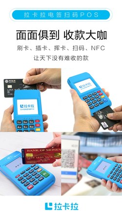拉卡拉pos机免费申请办理的靠谱吗？拉卡拉pos机靠谱吗？