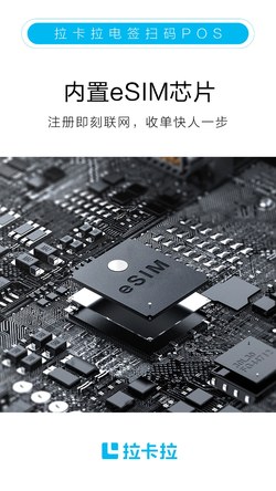 大量拉卡拉pos机内置流量卡存在乱扣费