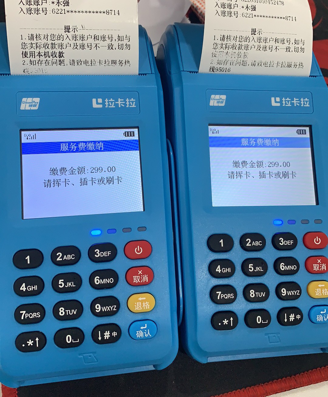 1613665008152040.jpg 办理了拉卡拉POS机如何退还押金,对方不退押金怎么办?
