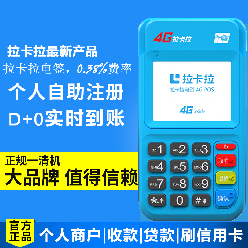 1613665831448855.jpg 办理免费的拉卡拉POS机,为什么要收取冻结押金?(服务费)