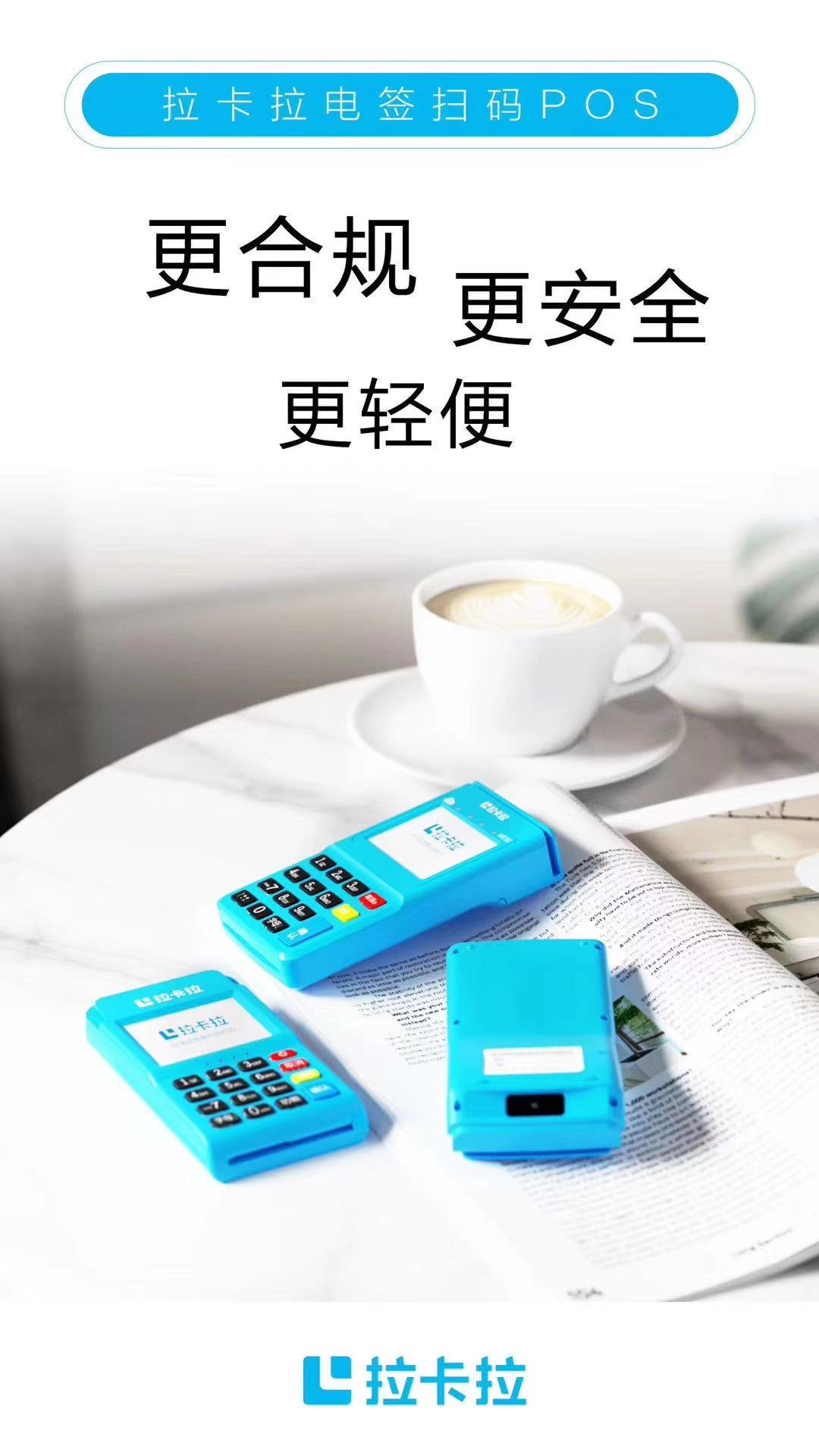 1613729068286980.jpg 哪里可以申请办理拉卡拉POS机