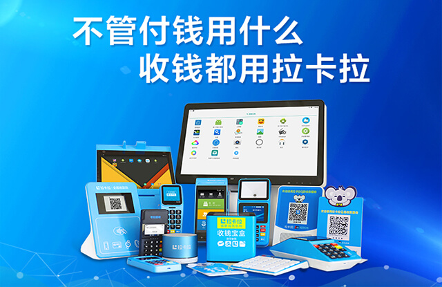 1613742966108597.jpg 使用拉卡拉POS机刷信用卡应该注意些什么?