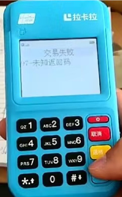 1614242848153902.png 拉卡拉POS机机具签到出现交易报错97,是机器出问题了吗?