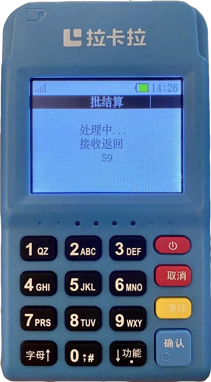 1614436358368676.jpg 拉卡拉POS机出现批结算是怎么回事?