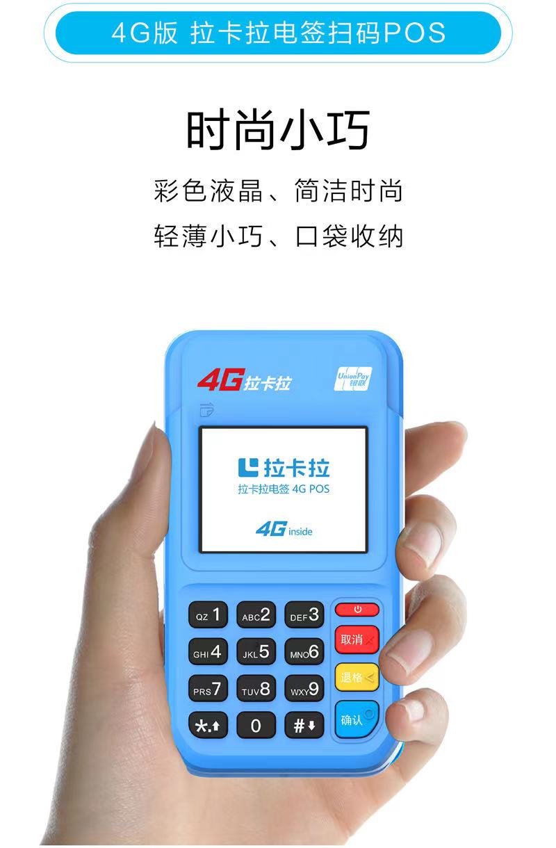 1614502858126252.jpg 拉卡拉POS机费率低于0.6%,会有风险吗?