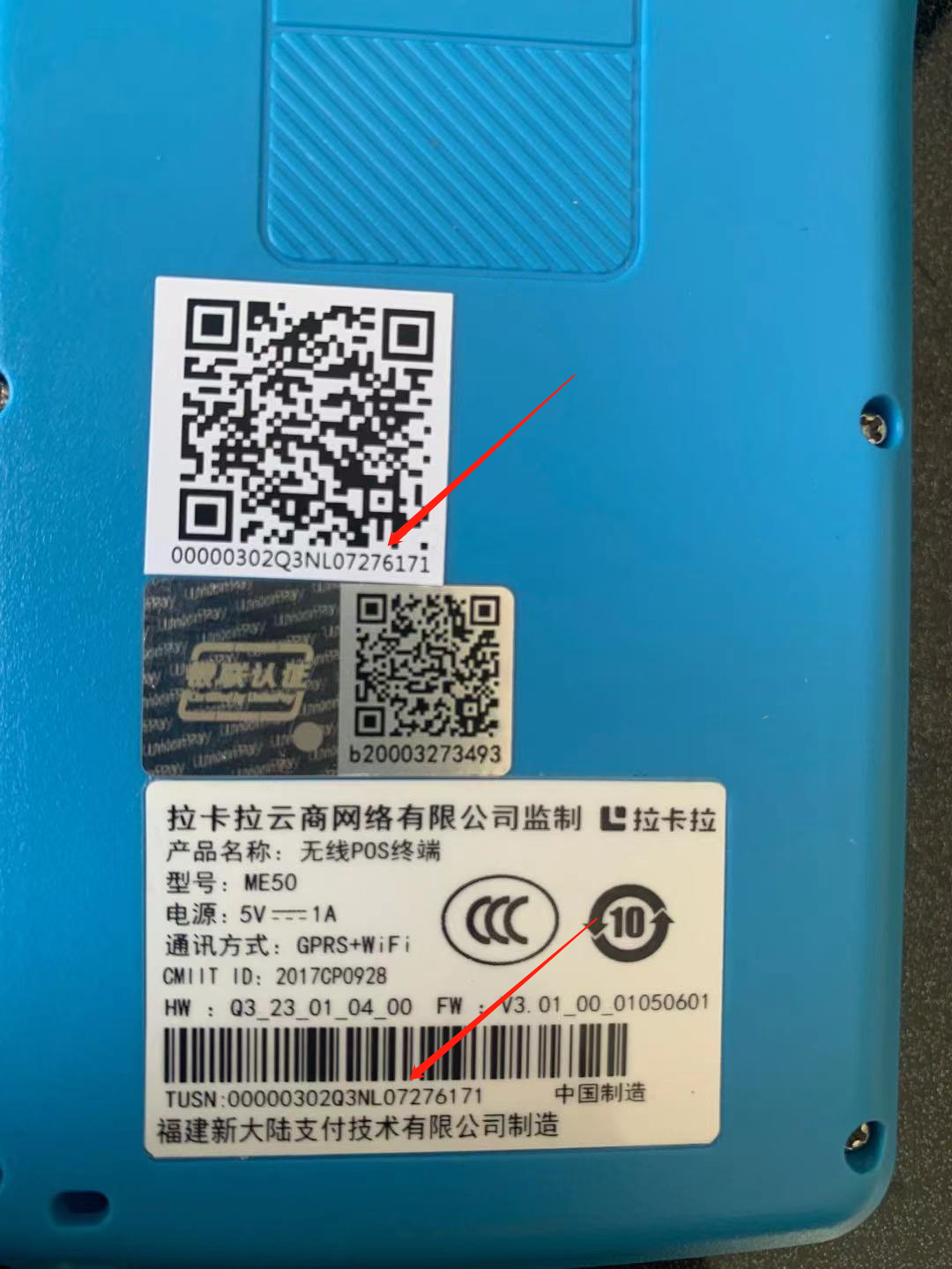 1615010348184081.png 拉卡拉POS机序列号在哪里查看