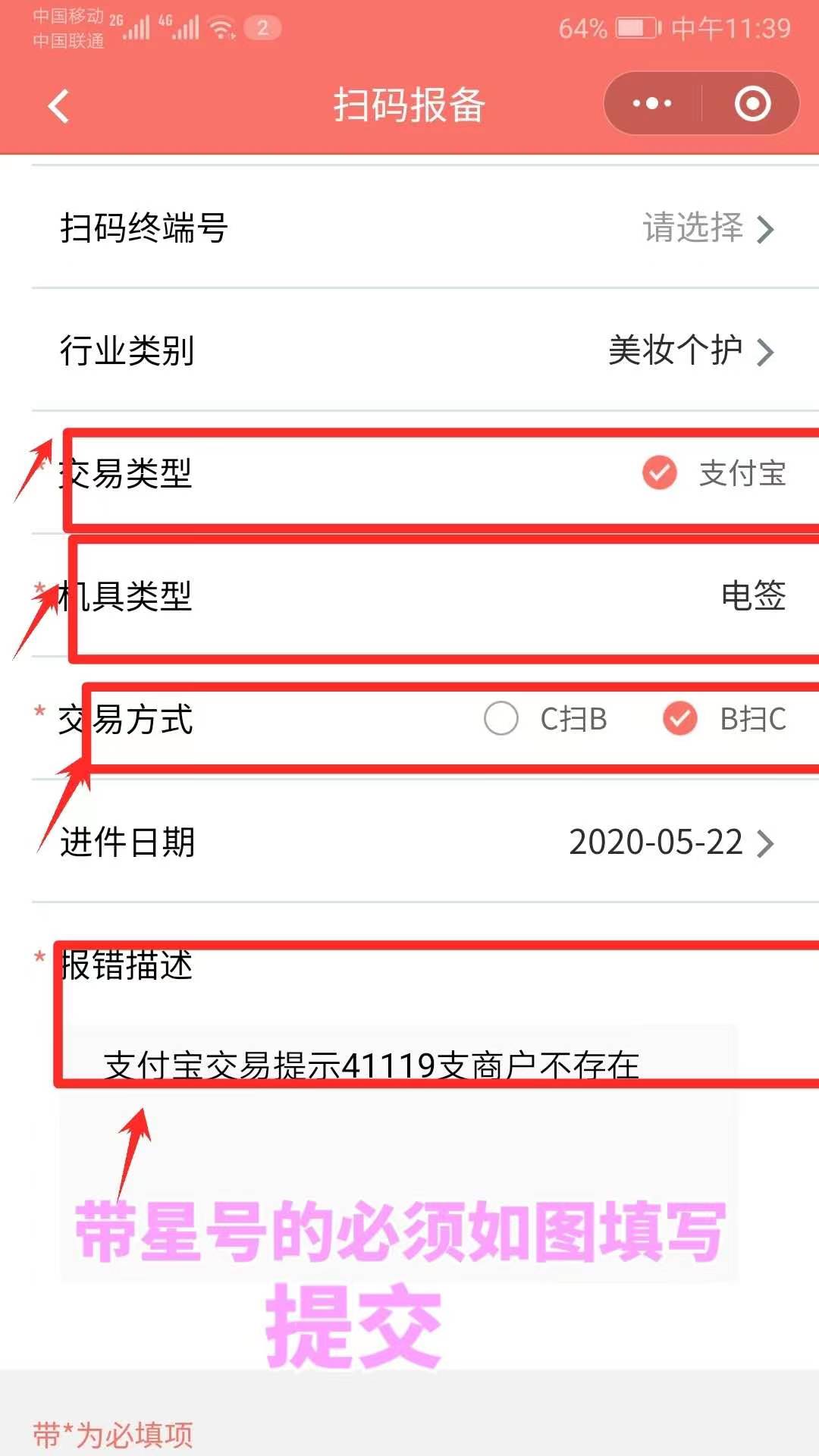 1615100665522192.jpg 拉卡拉POS机支付宝扫码交易提示411198+支付宝子商户信息不存在解决方法