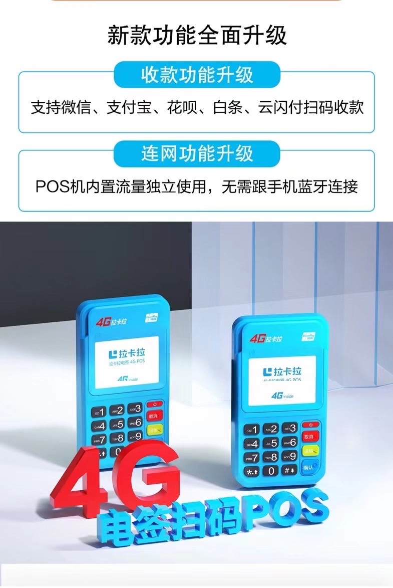 1615101844101919.jpg 申请办理拉卡拉POS机不激活有没有什么影响