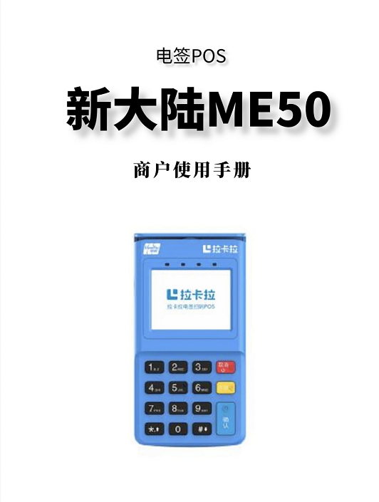 1615379775153110.png 拉卡拉POS机有那些产品型号