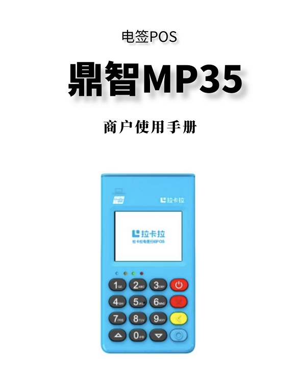 1615379803149142.png 拉卡拉POS机有那些产品型号