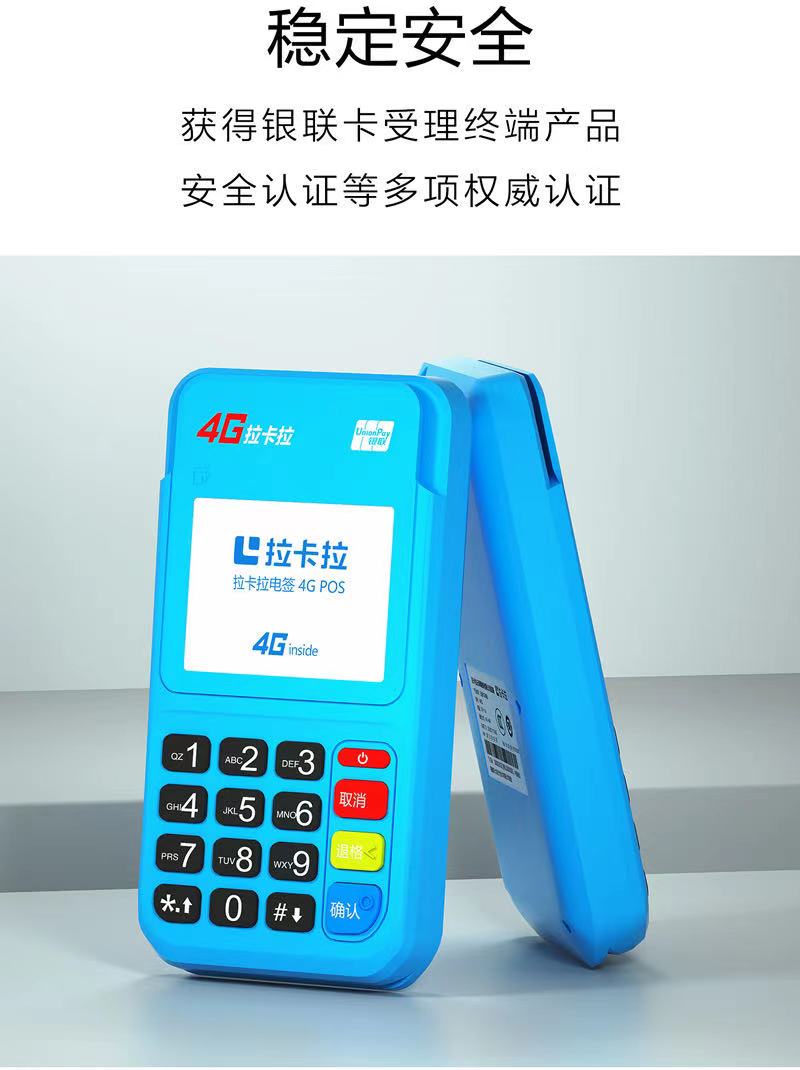 拉卡拉POS机跳码吗？pos机跳码对信用卡的影响