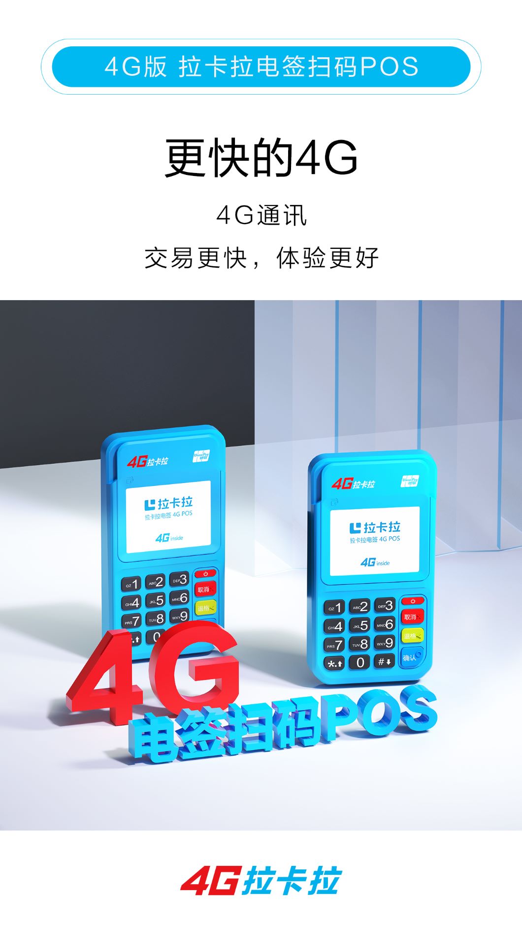 1616079356493060.jpg 拉卡拉pos机刷卡使用流程,拉卡拉POS机申请办理流程