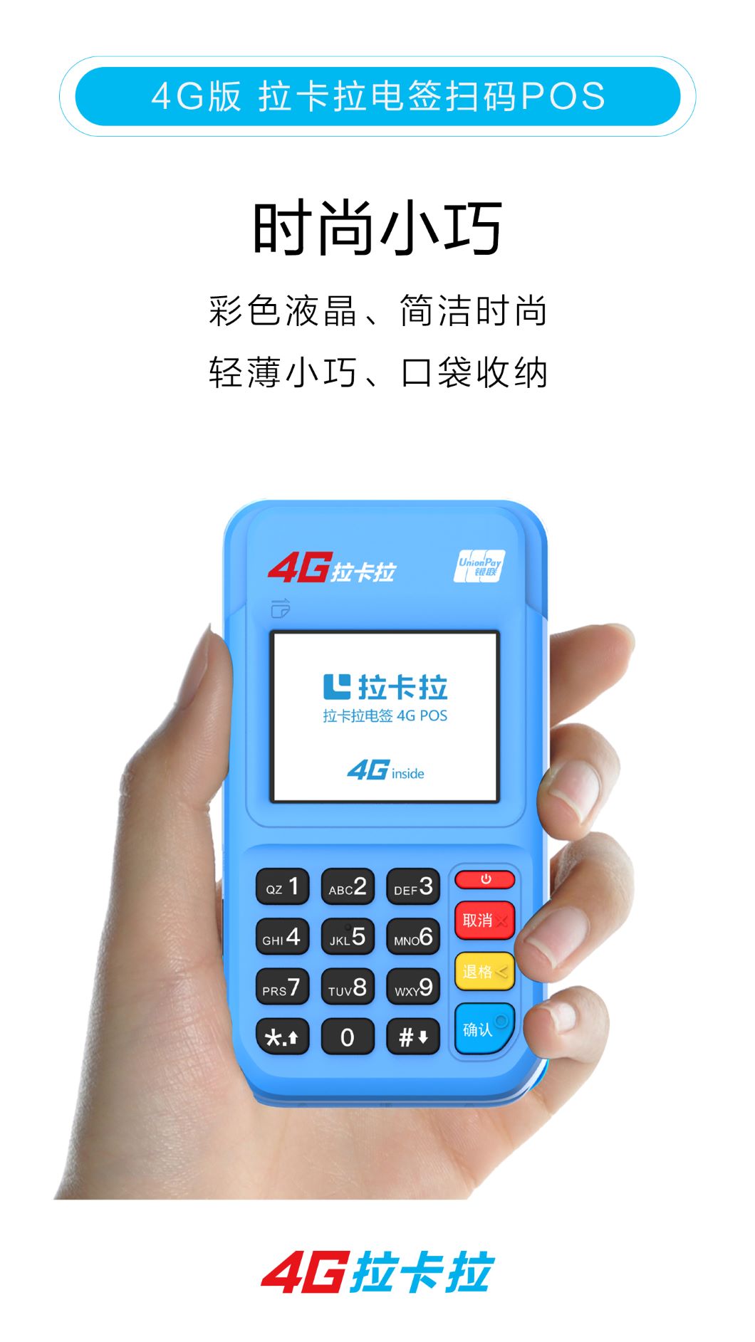 1617465527191012.jpg 拉卡拉Pos机刷卡交易中的主要注意事项,操作流程