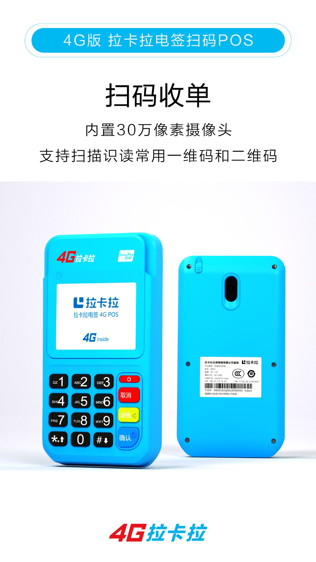 1617525478155660.jpg 北京拉卡拉POS机申请办理步骤和方式