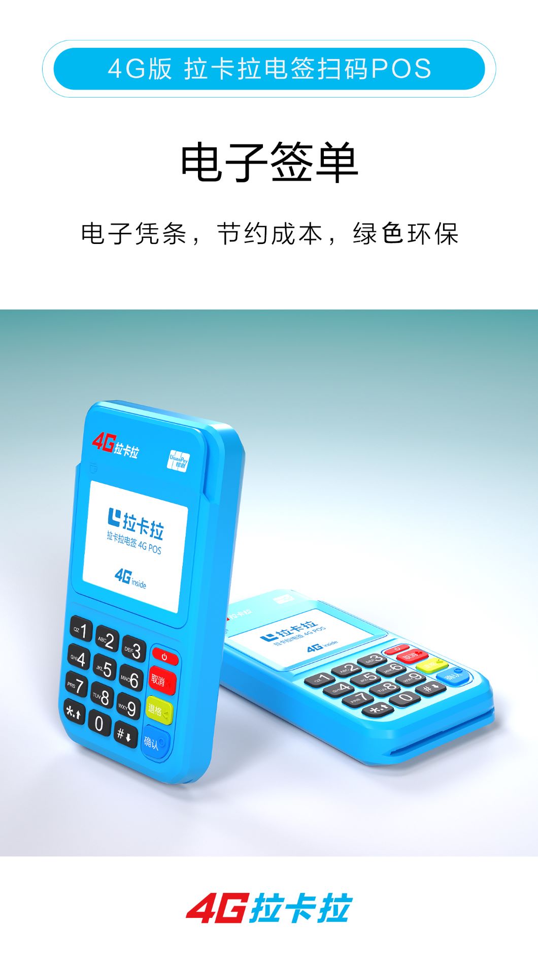 1617525487145806.jpg 北京拉卡拉POS机申请办理步骤和方式