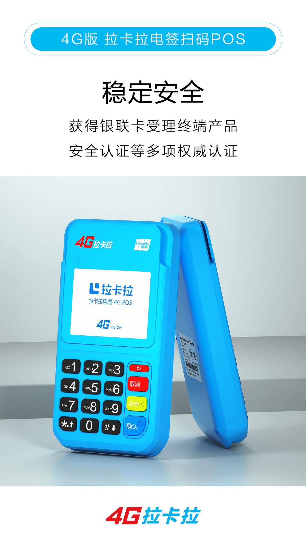 1617525494111053.jpg 北京拉卡拉POS机申请办理步骤和方式