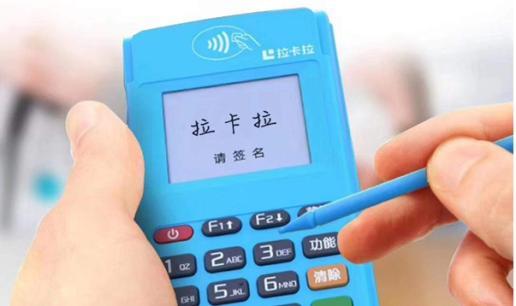 1618316857112197.jpg 拉卡拉POS机是不是安全的?