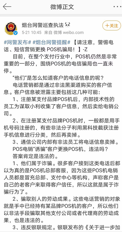 电销“诱骗”客户更换POS机违法，报警是最好的处理方式。